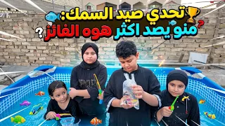 تحدي صياد السمك 🐟بالمسبح الكبير 