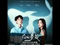 Download Lagu You Are My Desire 💖 | Closing OST Song | Chinese Drama | Full Lyrics