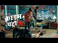 Download Lagu रोती रही लड़की, देखता रहा बॉयफ्रेंड – हैवानों ने की दरिंदगी || Crime Patrol || New Episode