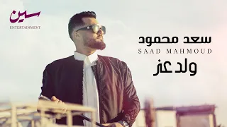 سعد محمود   ولد عز                                  سعد محمود  معتز سلامة  ليبيا دندنها