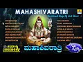 Lagu Mahashivaratri -  Best Devotional Songs Of Lord Shiva | Kannada Bhaktigeethegalu | Jhankar Music