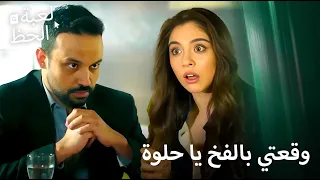 الرجل الحقير استدرجها ليخطفها لعبة الحظ الحلقة 64 