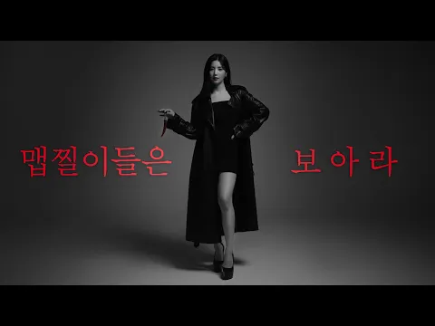 [공유] 선넘는 맵찔이 예고 최종본 확인의 건 | 선넘는 맵찔이 예고