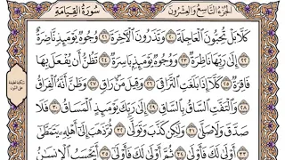 سورة القيامة مكتوبة   سعود الشريم دندنها