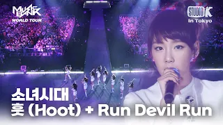  girls generation hoot run devil run music bank in tokyo 2011 kbs 110722 
