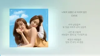 Download 다비치 (DAVICHI) - 너에게 못했던 내 마지막 말은 (Unspoken Words) Official Instrumental MP3