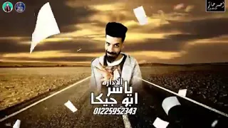 مهرجان خصمي يتشال في تابوت غناء عصام صاصا 2020 