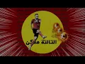 EL JOKER    EL TALTA MOMKEN   الجوكر   التالتة ممكن