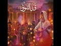 قد الشوق - ترند ليبيا