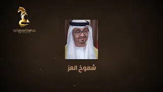 عيضه المنهالي   شموخ العز  حصريا          دندنها