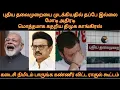 Download Lagu புதிய தலைமுறையை முடக்கியத்தில் தப்பே இல்லை | மோடி அதிரடி மொத்தமாக கதறிய திமுக காங்கிரஸ் கூட்டணி