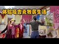 Download Lagu L299集：帕米尔高原下的小村庄，走进塔吉克牧民家生活，两人一狗吃上牦牛肉！这里的村民好淳朴「ENG SUB」