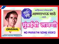 Download Lagu Mumbaichi Lavani Annabhau Sathe Song | Marathi Lavani | Lokgeet | HD Video @RoodraSong
