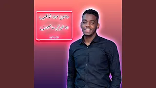 انا غيرك ماحبيت لايف شندي 