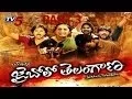 Download Lagu Which Side of Telangana Movie Destination? | Part 3 : TV5 News