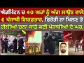 Download Lagu 🔵Edmonton ਚ 6 Punjabi Arrest | Maninder Dhaliwal | Canada Punjabi News #PMANews