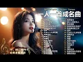 Lagu 经典老歌500首大全 - 群星 里 一人一首成名曲 🎶🎶 单身情歌 /我等到花儿也谢了/最真的梦/我是真的爱上你/忘了你忘了我/选择/雨蝶/九百九十九朵玫瑰