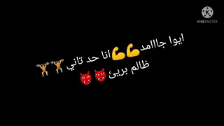 حالات واتس مهرجان عصام صاصا الكروان عشاق الشاشه السوداء مهرجان حالة طوارئ دندنها