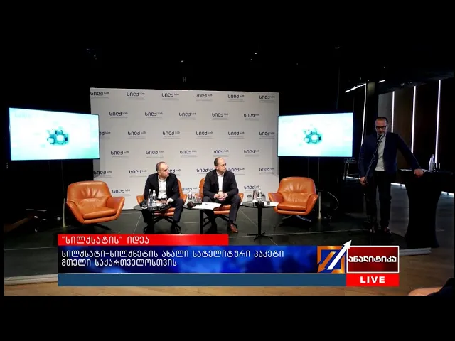 სილქსატი - სილქნეტის ახალი სატელიტური პაკეტი მთელი საქართველოსთვის