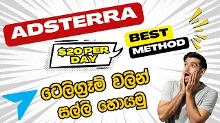 Earn Money with Adsterra Using a Python Telegram Bot Sinhala Tutorial 2025