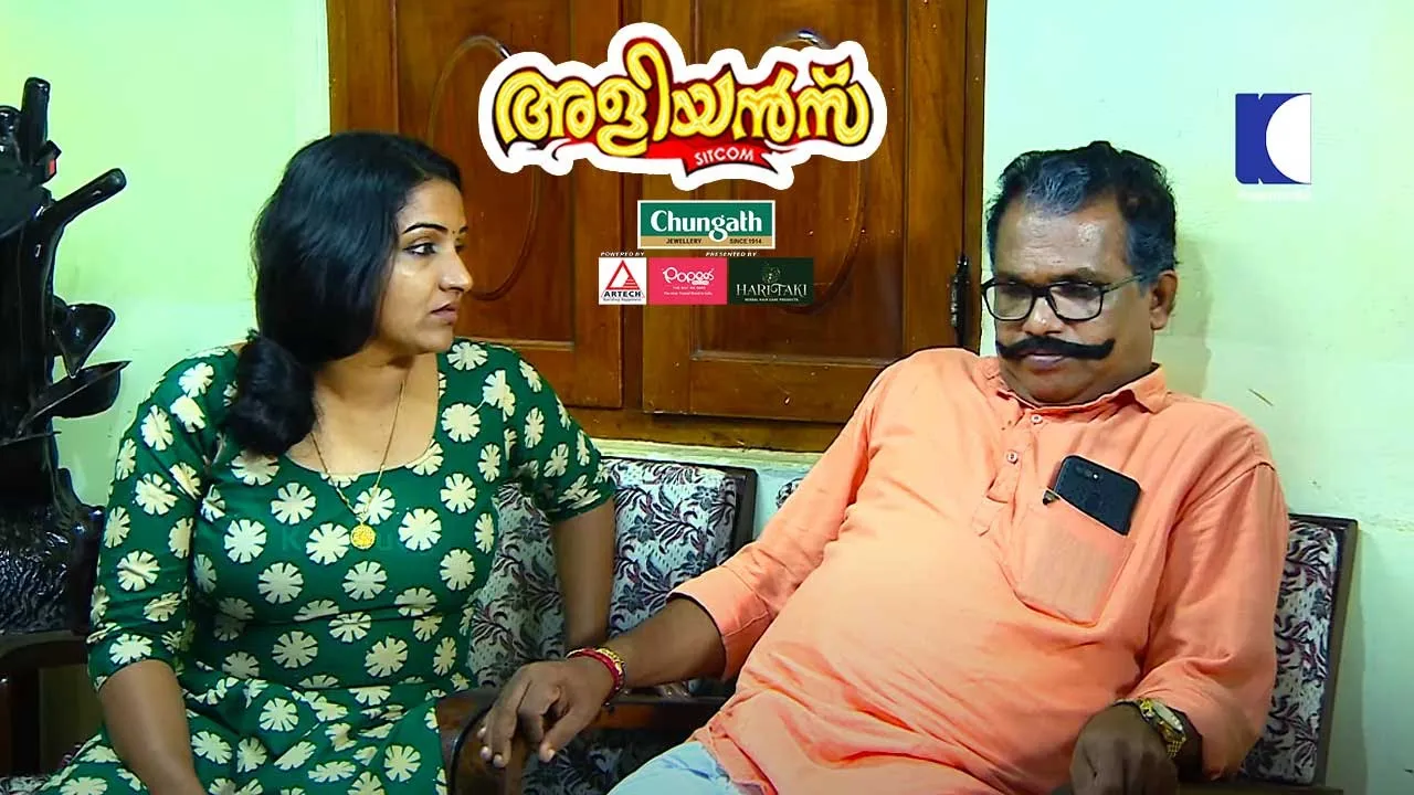 സ്വന്തം ചോര | Aliyans | Kaumudy