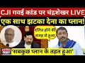 Download Lagu Chandrashekhar Azad LIVE : ‘CJI Gavai पर प्लान के तहत फेंका गया जूता’, बर्दाश्त नहीं करेंगे!