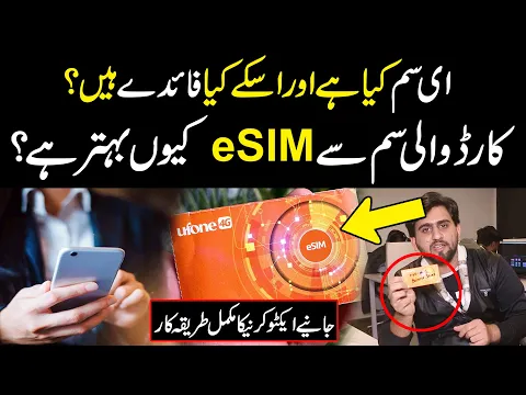 Download MP3 eSIM In Pakistan | How To Activate eSIM? | Watch Complete Procedure  | Public Digital Exclusive