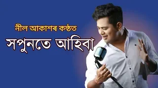 xopunote ahiba neel akash superhit neel akash collection
