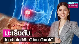ใครควรได้รับการตรวจคัดกรองมะเร็งตับบ้าง