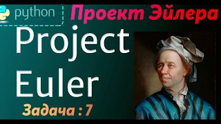 Project Euler - 7