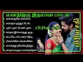 Download Lagu மனதிற்கு இதமான 90 பாடல்// Tamil 90's Love Feeling Song