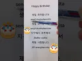 Download Lagu How to sing Happy birthday in KOREAN?
