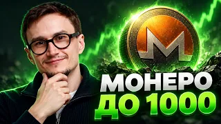 Киты заходят в монеро, скоро вы удивитесь