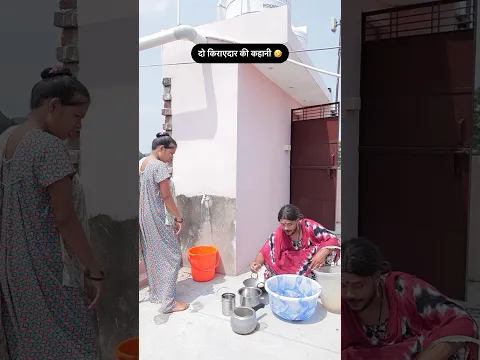 दो किराएदार की कहानी 🤣 #shorts #comedy