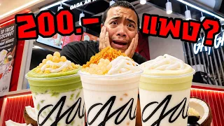 Vlog น้ำมะพร้าวแก้วละเกือบ 200 บาท แพงไปมั้ย !?