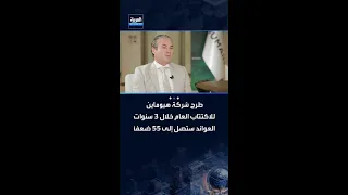 طارق أمين للعربية  طرح شركة هيوماين للاكتتاب العام خلال ثلاث سنوات دندنها
