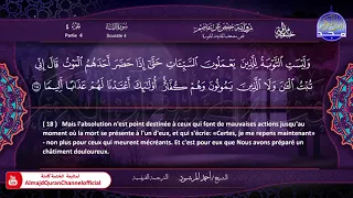سورة النساء للقارئ أحمد المرشود من الختمة المترجمة باللغة الفرنسية HD 