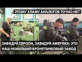 Download Lagu Завидуй Европа, завидуй Америка! Это новейший бронетанковый завод! ЭТОМУ ХЛАМУ АНАЛОГОВ ТОЧНО НЕТ!