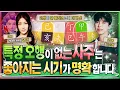 [사주] 화 기운 강한 26년, 내 사주에 없는 '특정 오행'이 운으로 들어오면 생기는 인생의 변화 총정리ㅣ특정 오행 없는 사주는 필독🌟