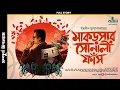 Download Lagu Makorshar Sonali Fnas (Full Story) | Indranil Mukhopadhyay | Bengali Detective Audio Story | Kahon