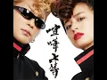喧嘩上等