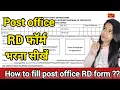 How to Fill Post Office Saving Account Form Post Office RD form kaise bhare