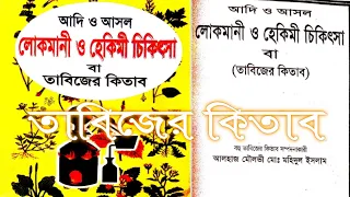  tabijer kitab kobiraji pdf boy 