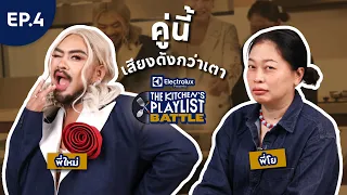 The Kitchen's Playlist Battle I EP.4  [FULL EP]
