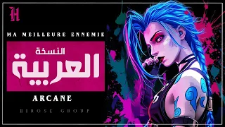 أغنية آركين الموسم الثاني مدبلجة بالعربية Arcane Ma Meilleure Ennemie Stromae Pomme Arab Cover 