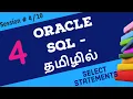 Day 4 - SQL in TAMIL Oracle SQL tutorial in TAMIL Oracle SQL for Beginners