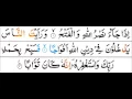 Download Lagu Surah An Nasr - Mishary Al Afasy [Tajweed Quran]