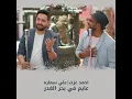 Ayem Fi Bahr El Ghadr