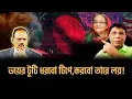 Download Lagu ইউনূস তুমি হও ব্যারিকেড, আমি বিদ্রোহ || Bangladesh Awami League ||
