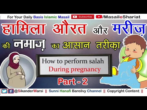 Re: Hamla Aurat Ki Namaz | Mareez Aur Hamla Aurat Namaz Kaise Padhe | Prayer During Pregnancy